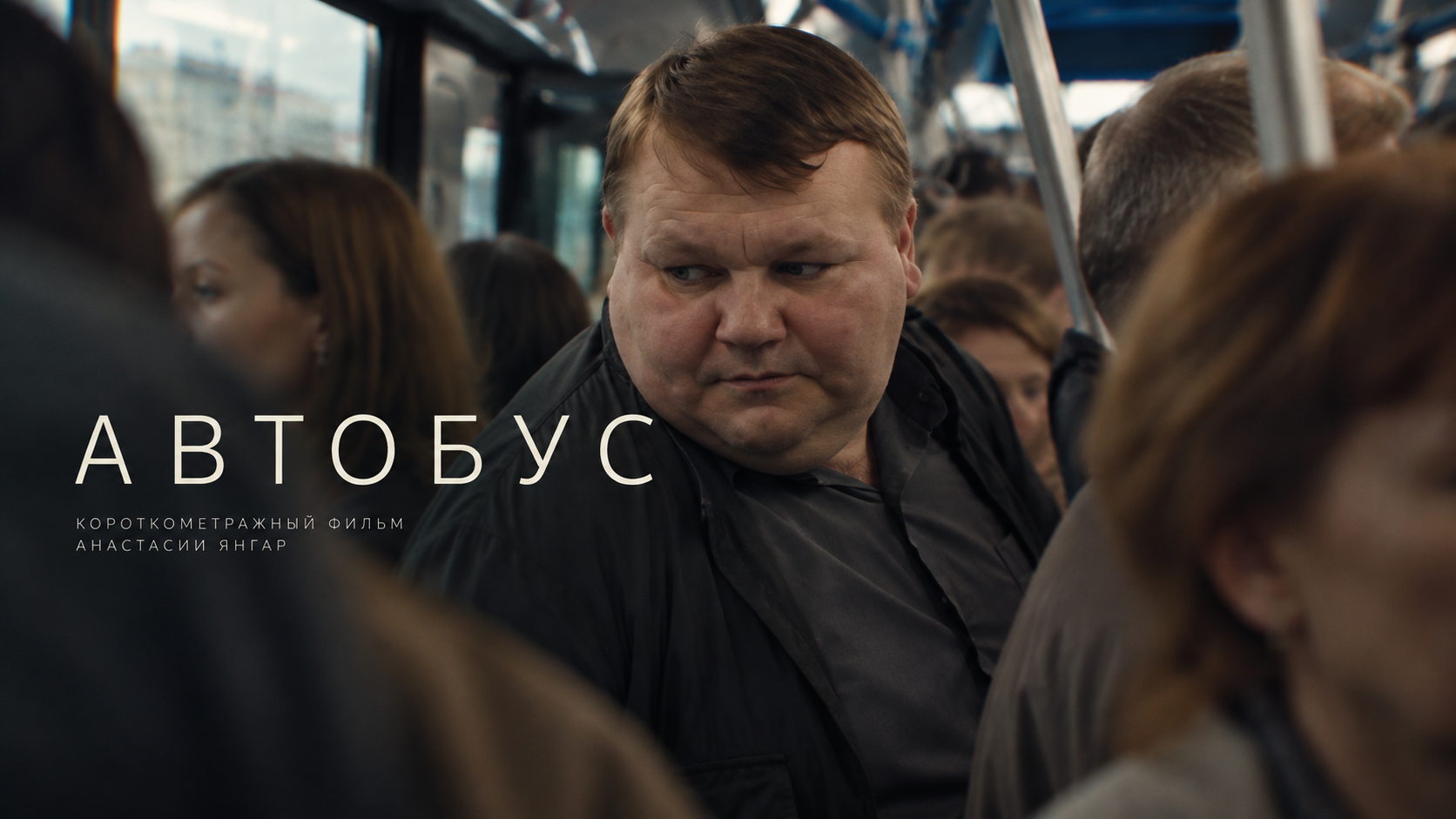 Bus film poster